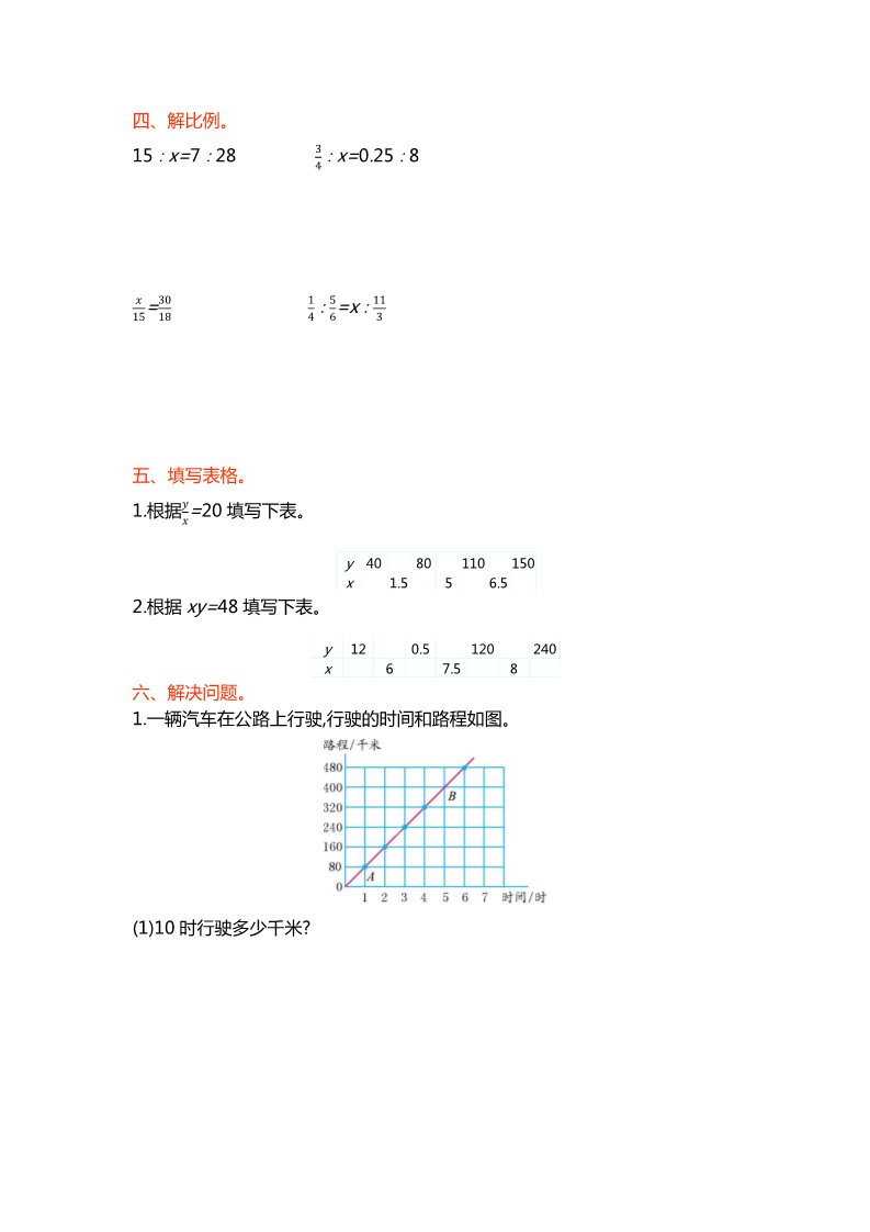 六年级下册数学（北师大）第四单元测试第2页