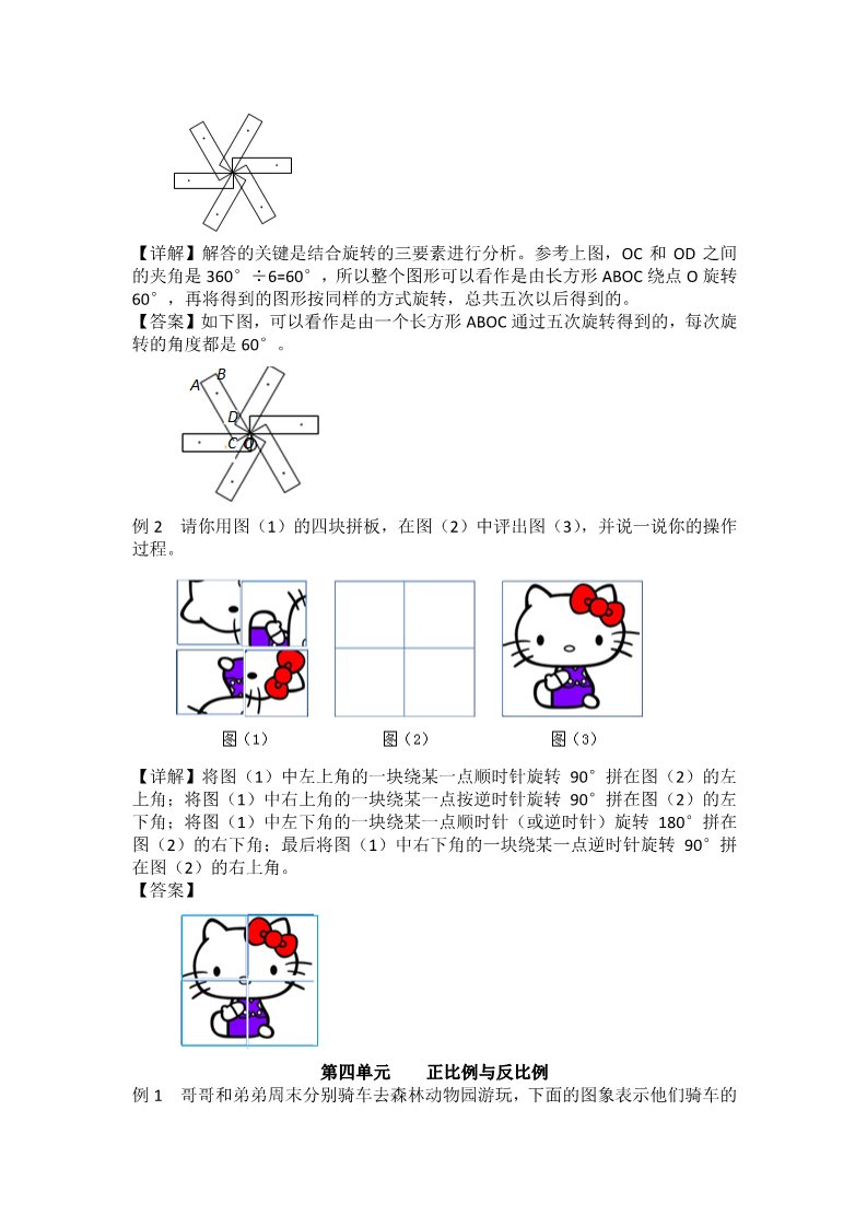 六年级下册数学（北师大）北师大6数下爬坡题第4页