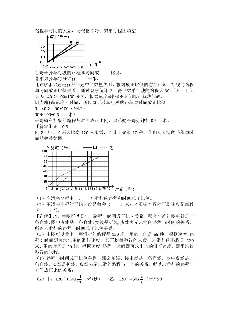 六年级下册数学（北师大）北师大6数下爬坡题第5页