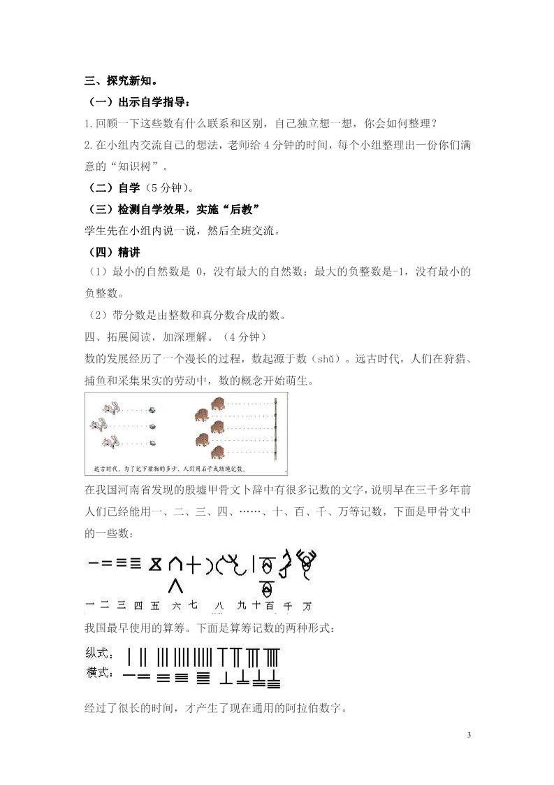 六年级下册数学（北师大）总复习教案2第3页