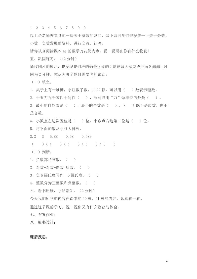 六年级下册数学（北师大）总复习教案2第4页