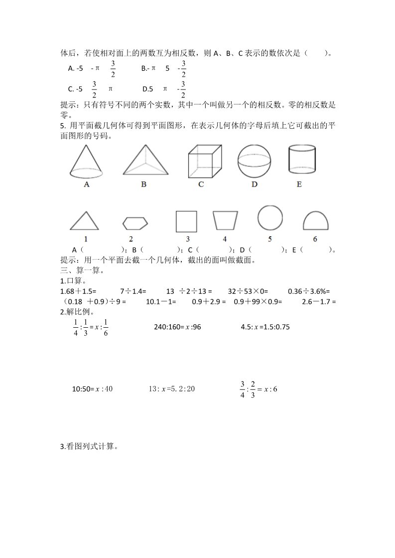 六年级下册数学（北师大）北师大6数下衔接题第2页