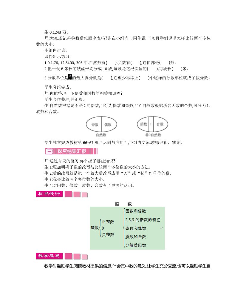 六年级下册数学（北师大）总复习教案第4页