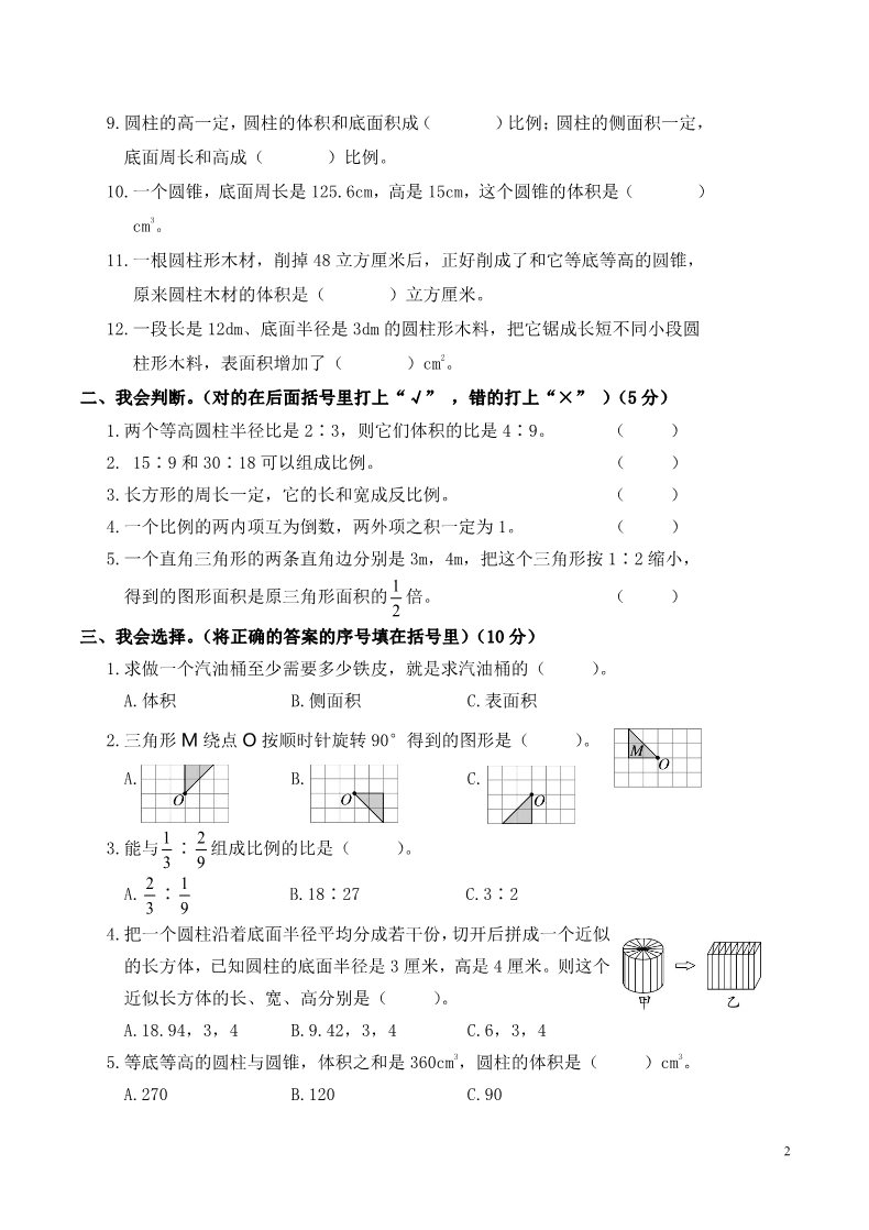 六年级下册数学（北师大）陕西2015-2016学年度府谷县六年级第二学期期中质量检测第2页