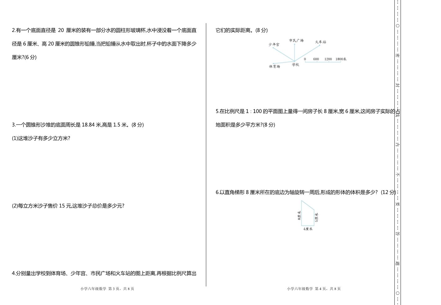 六年级下册数学（北师大）期中检测第2页