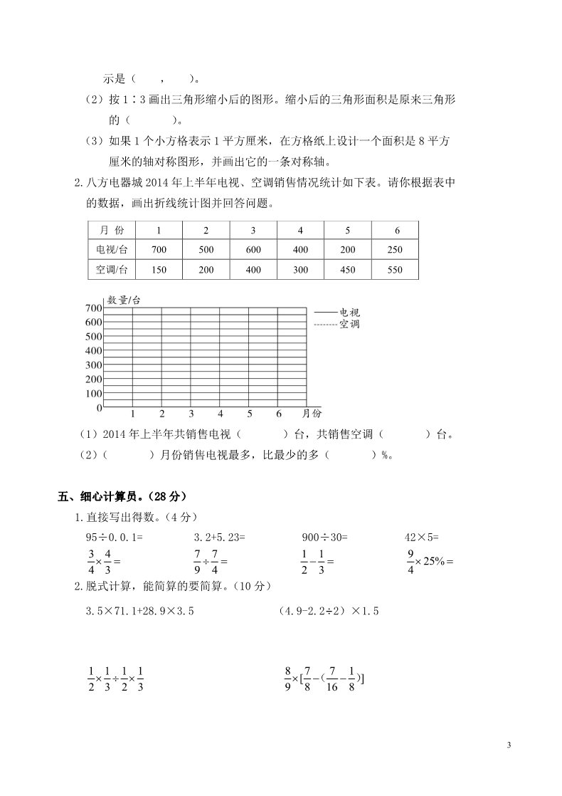 六年级下册数学（北师大）安徽阜南2015年春季第四次月考（期末）试卷第3页