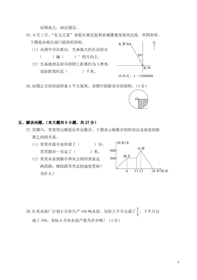 六年级下册数学（北师大）浙江衢州2015年小学六年级下册教学质量检测数学试卷第4页