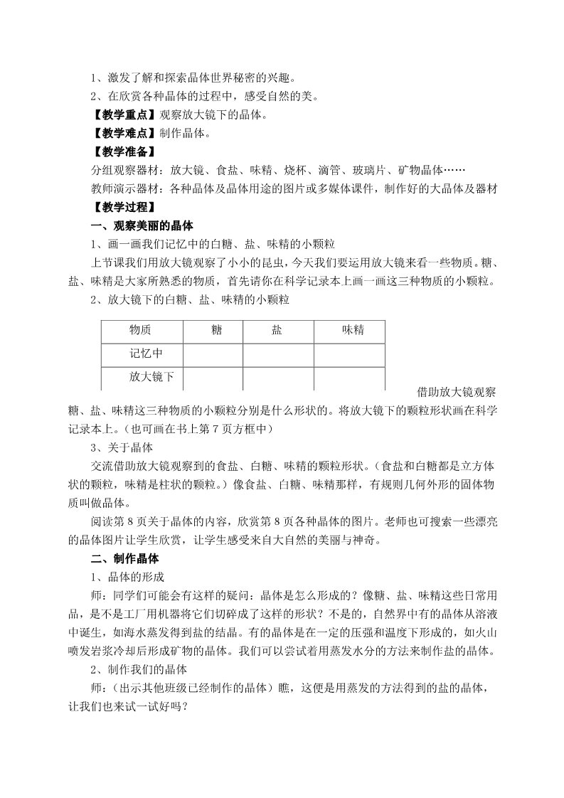 六年级下册科学（教科版）科学公开课第一单元:微小世界教学设计教案第5页