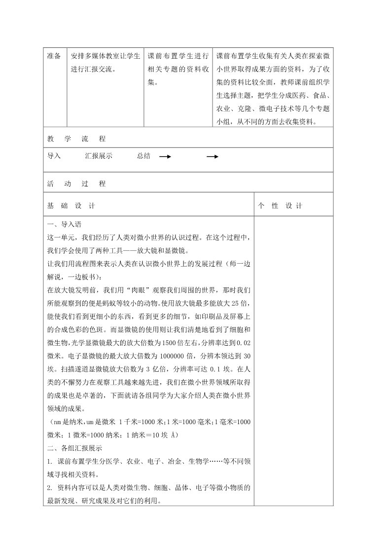 六年级下册科学（教科版）科学优质课第一单元:微小世界教学设计教案下第2页