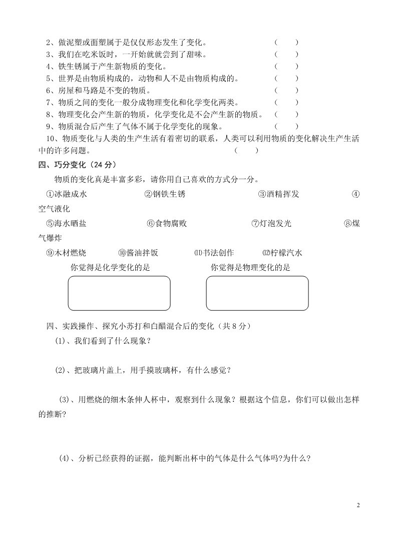 六年级下册科学（教科版）科学第二单元:物质的变化复习试卷第2页