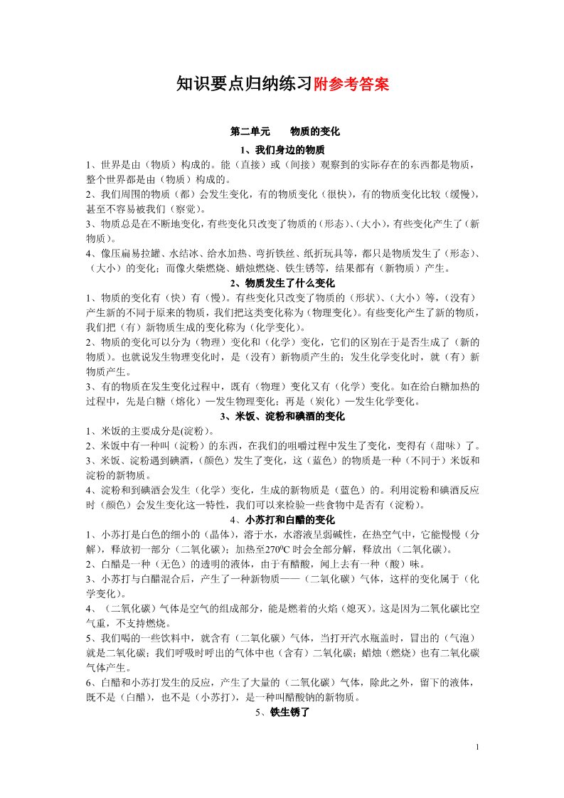 六年级下册科学（教科版）六下科学第二单元:物质的变化复习试卷第1页