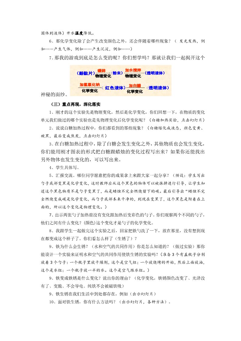 六年级下册科学（教科版）第二单元:物质的变化教学设计教案(科学）第2页