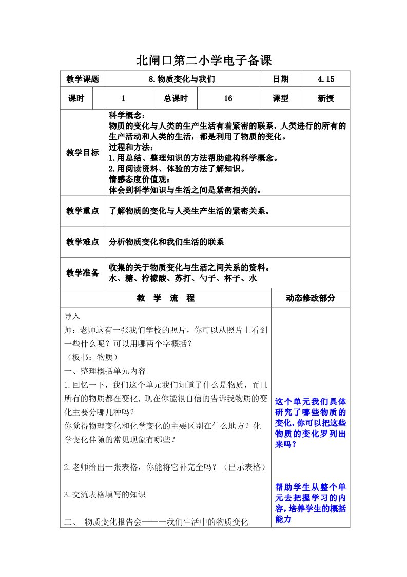 六年级下册科学（教科版）科学优质课第二单元:物质的变化教案教学设第1页