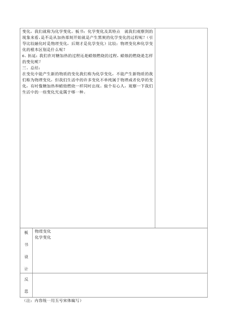 六年级下册科学（教科版）科学精品第二单元:物质的变化教案教学设计下第4页