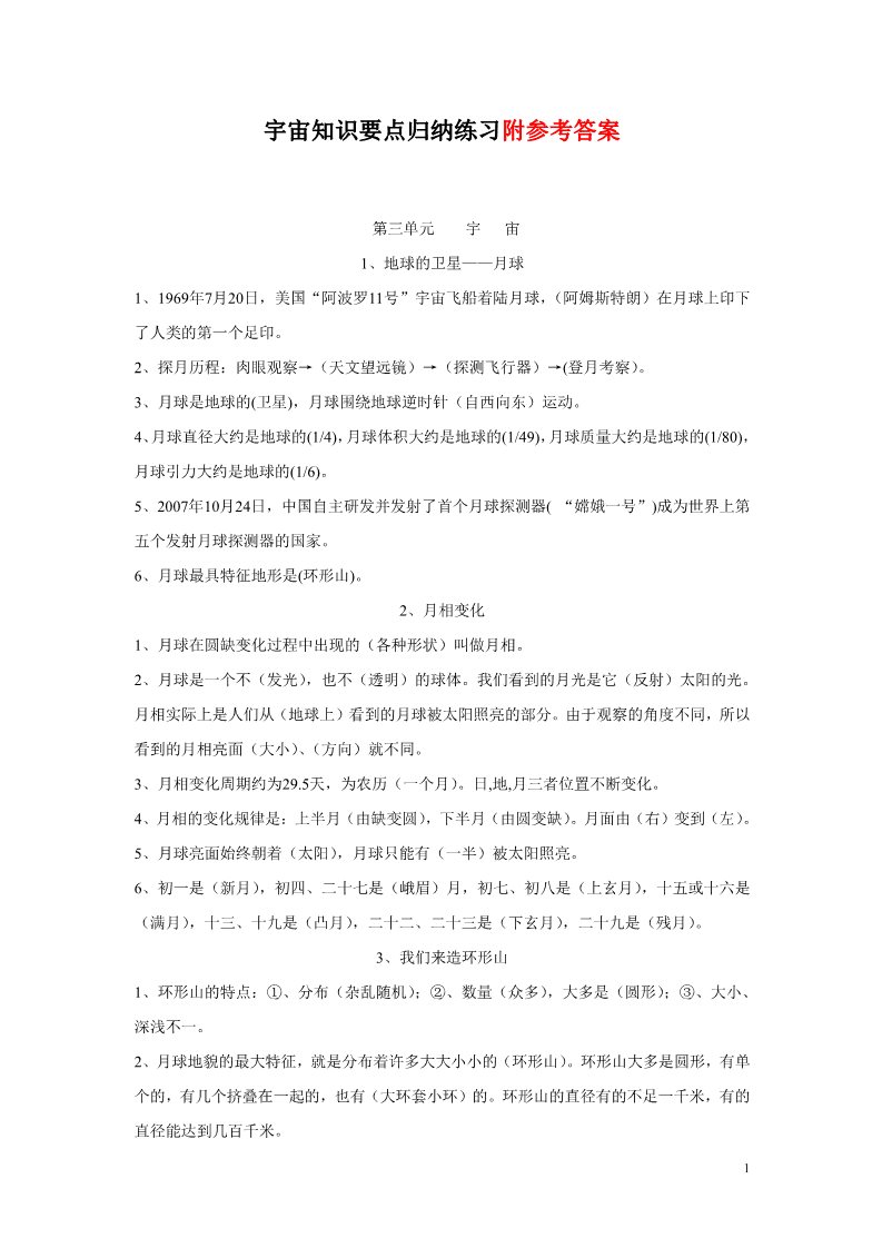 六年级下册科学（教科版）科学第三单元:宇宙复习试卷第1页