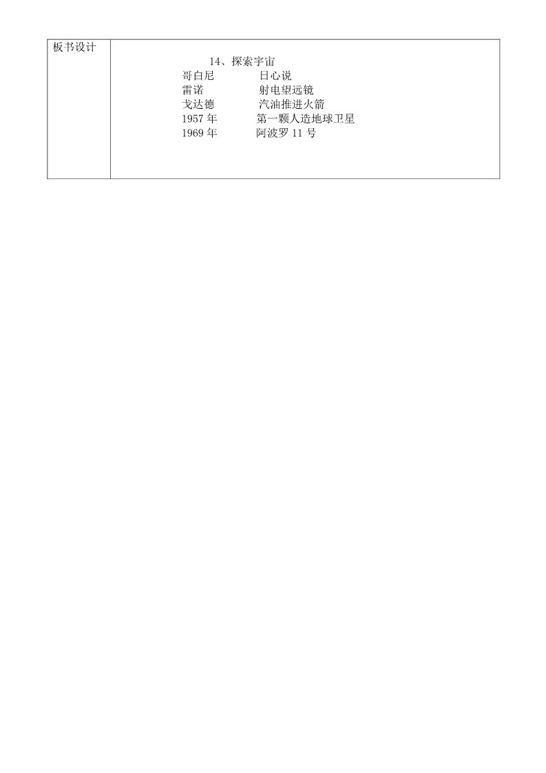 六年级下册科学（教科版）科学第三单元:宇宙教学设计教案第4页