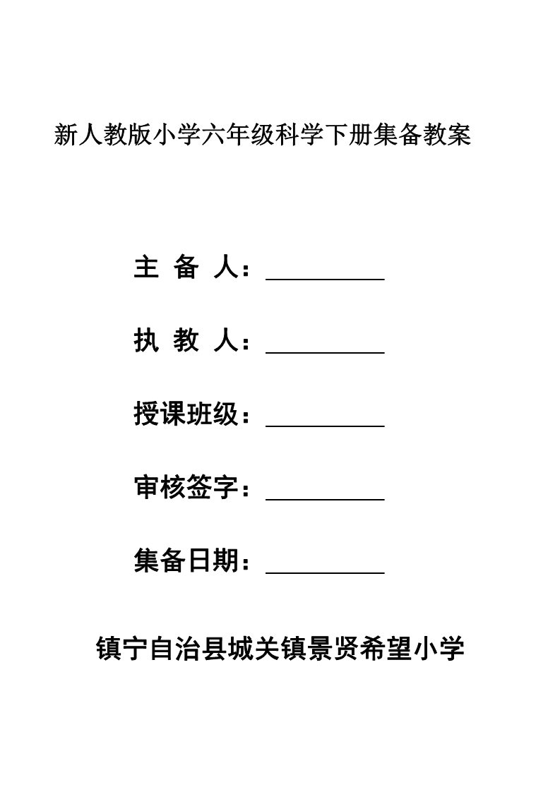 六年级下册科学（教科版）精品第三单元:宇宙教案教学设计第1页