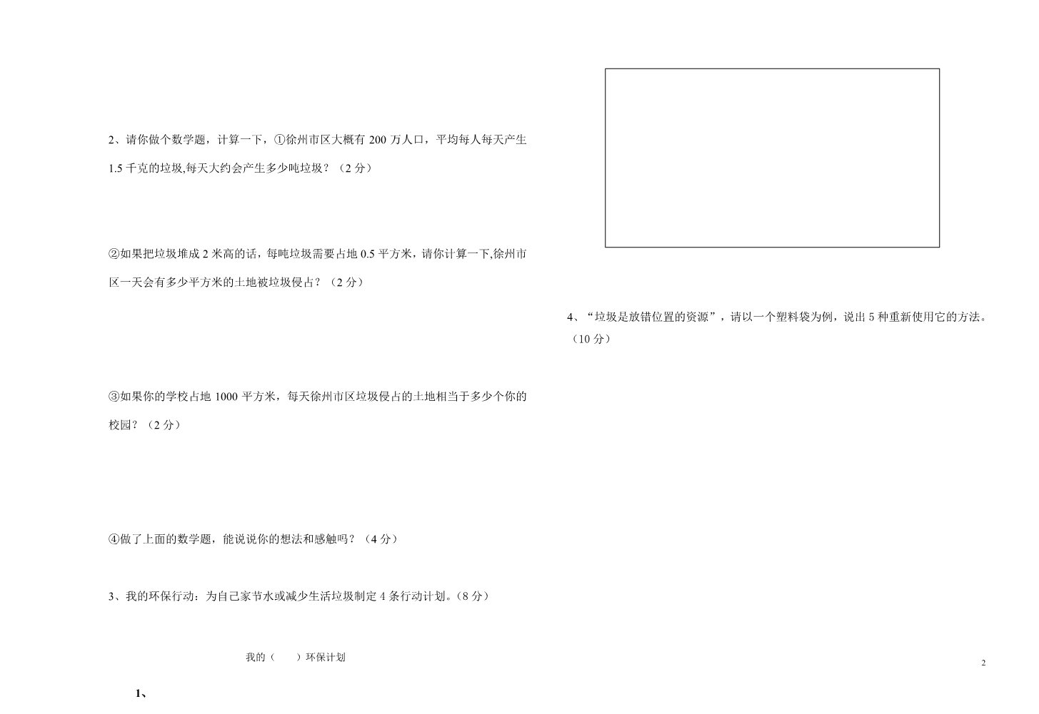 六年级下册科学（教科版）科学第四单元:环境和我们复习试卷第2页