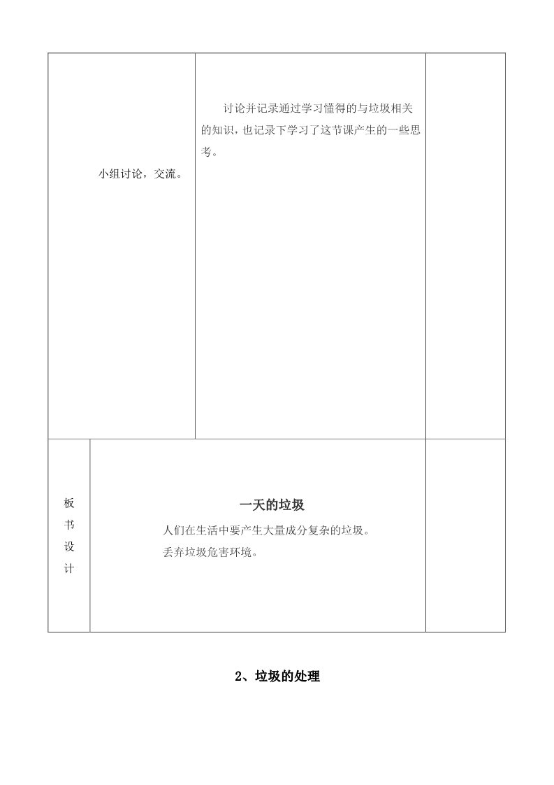 六年级下册科学（教科版）教研课第四单元:环境和我们教学设计教案第3页