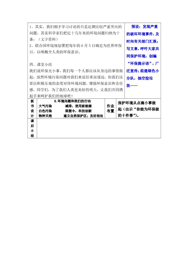 六年级下册科学（教科版）科学公开课第四单元:环境和我们教学设计教案第3页