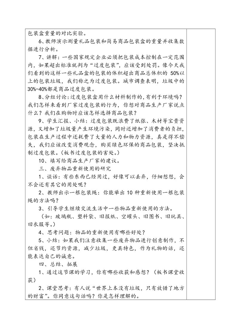 六年级下册科学（教科版）科学公开课第四单元:环境和我们教案教学设计第5页