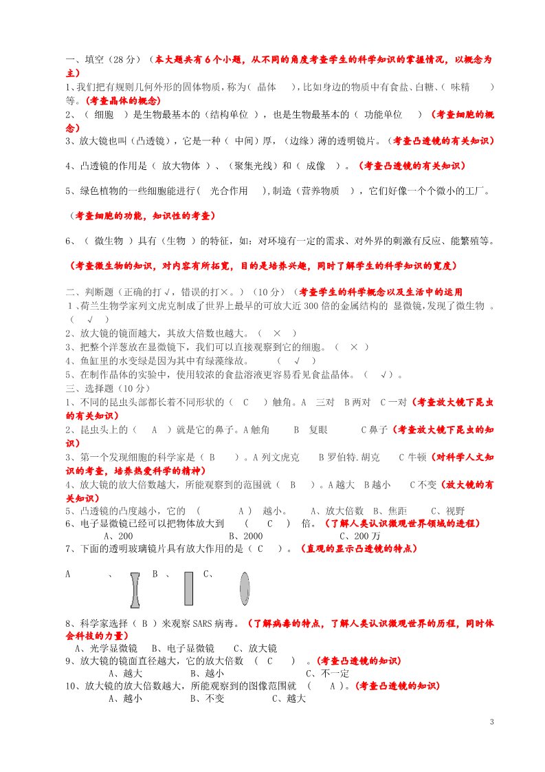 六年级下册科学（教科版）科学期中考试复习单元检测试卷第3页