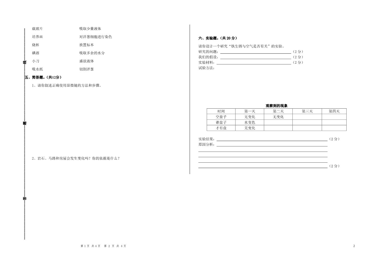 六年级下册科学（教科版）科学期中考试复习试卷第2页