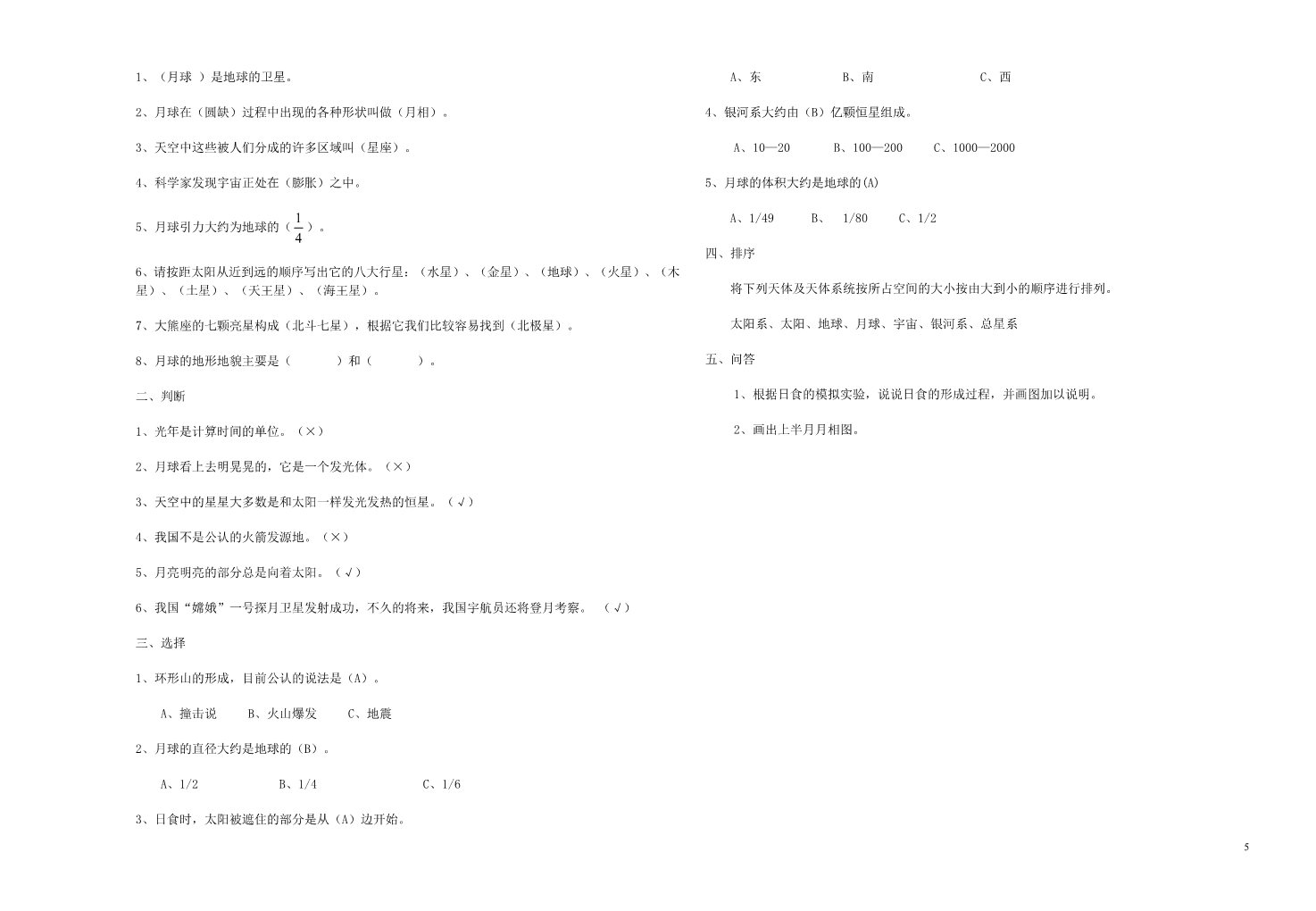 六年级下册科学（教科版）科学期末考试复习练习试卷第5页