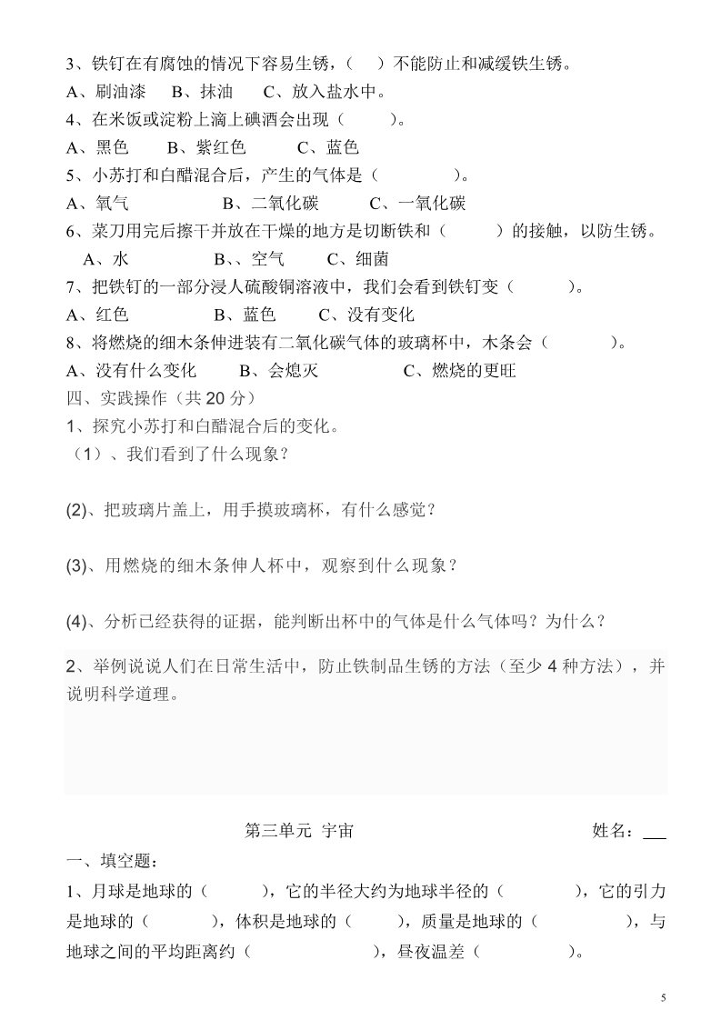 六年级下册科学（教科版）科学期末考试复习单元检测试卷第5页