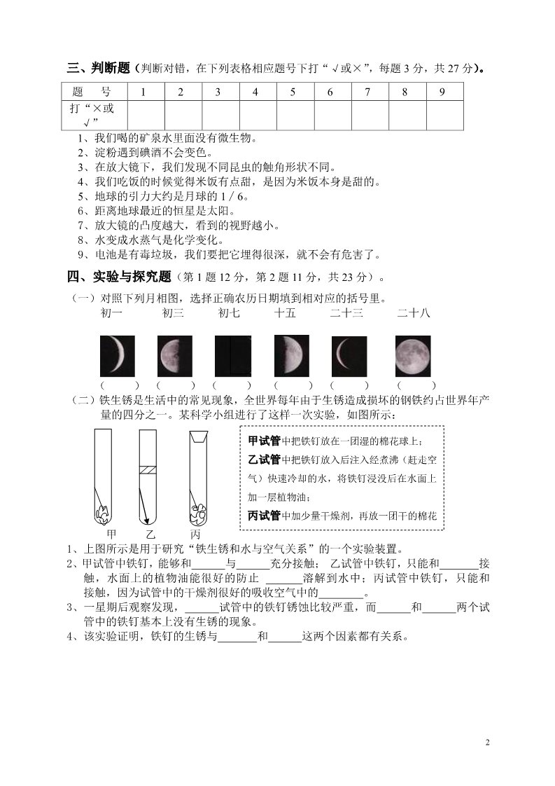 六年级下册科学（教科版）科学期末考试复习单元测试试卷第2页