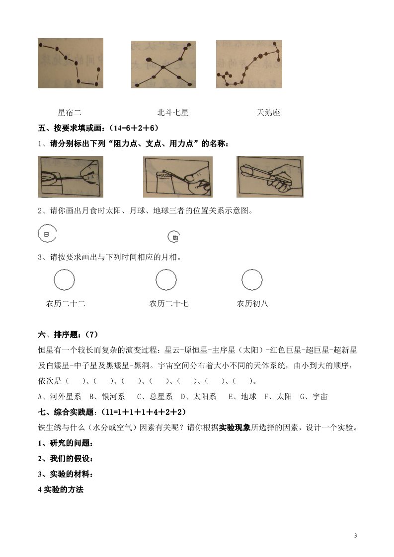 六年级下册科学（教科版）科学期末考试复习课堂练习试卷第3页