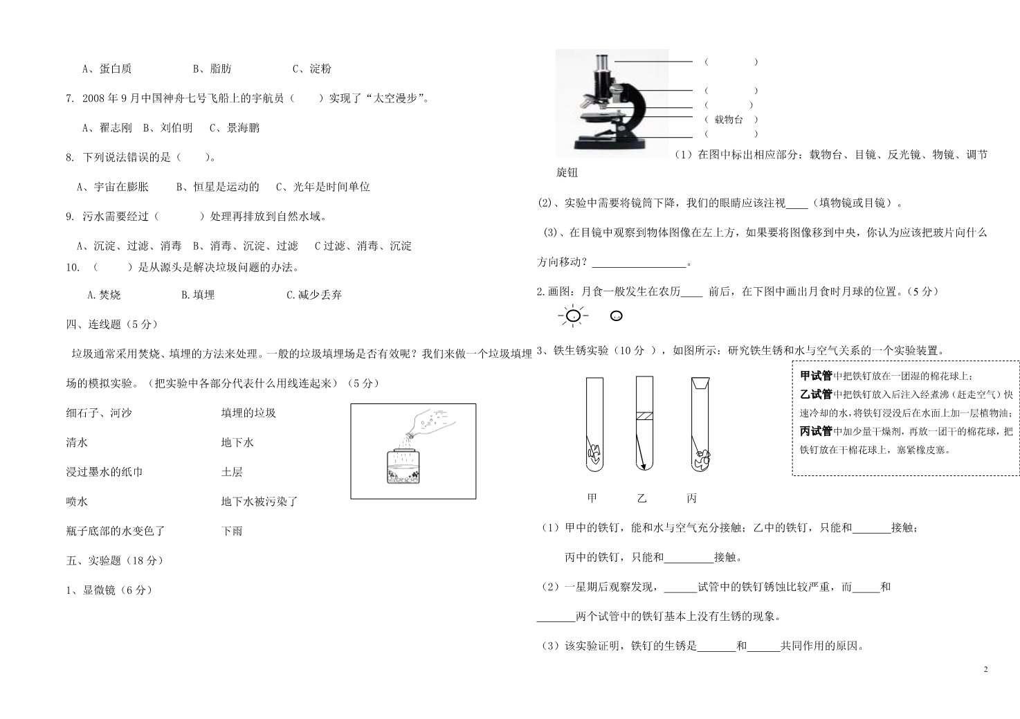 六年级下册科学（教科版）科学期末考试复习测试题第2页