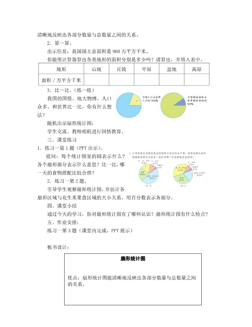 六年级下册数学（苏教版）第一单元:扇形统计图教学设计教案(数学)第3页