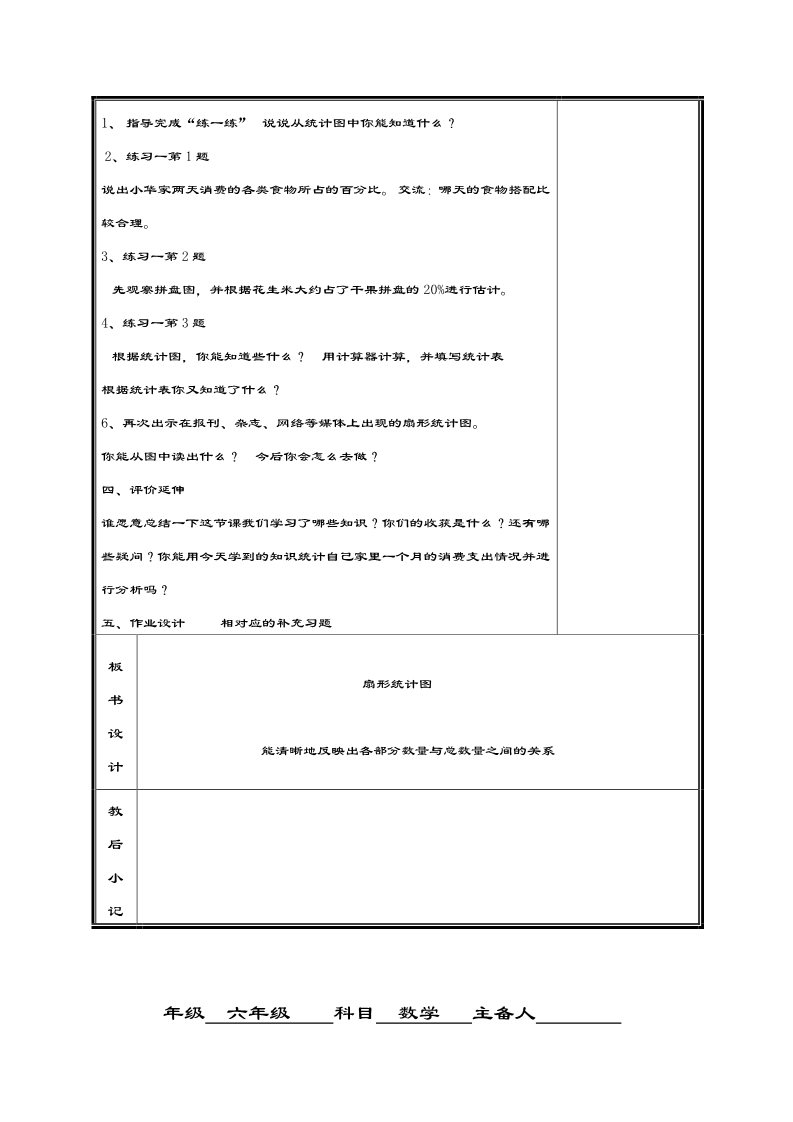 六年级下册数学（苏教版）精品第一单元:扇形统计图教案教学设计第3页