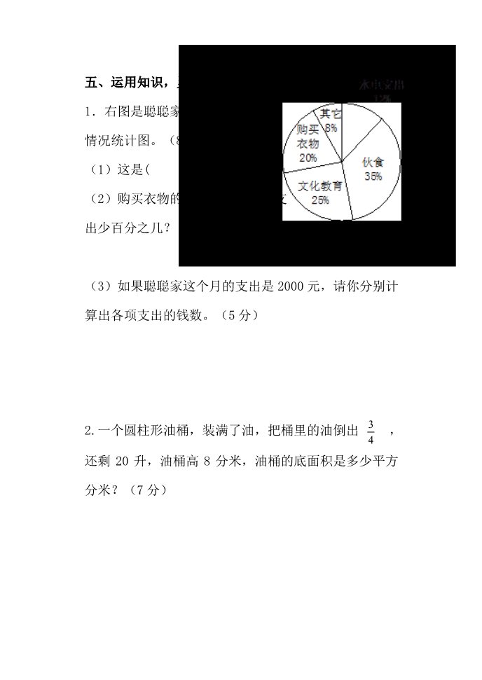 六年级下册数学（苏教版）数学扇形统计图练习综合试卷第5页