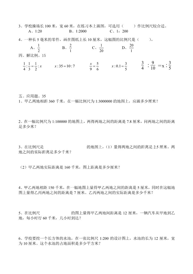 六年级下册数学（苏教版）数学扇形统计图练习试卷检测第2页