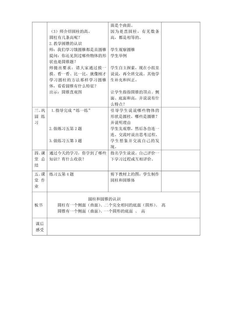 六年级下册数学（苏教版）第二单元:圆柱和圆锥教案教学设计第2页