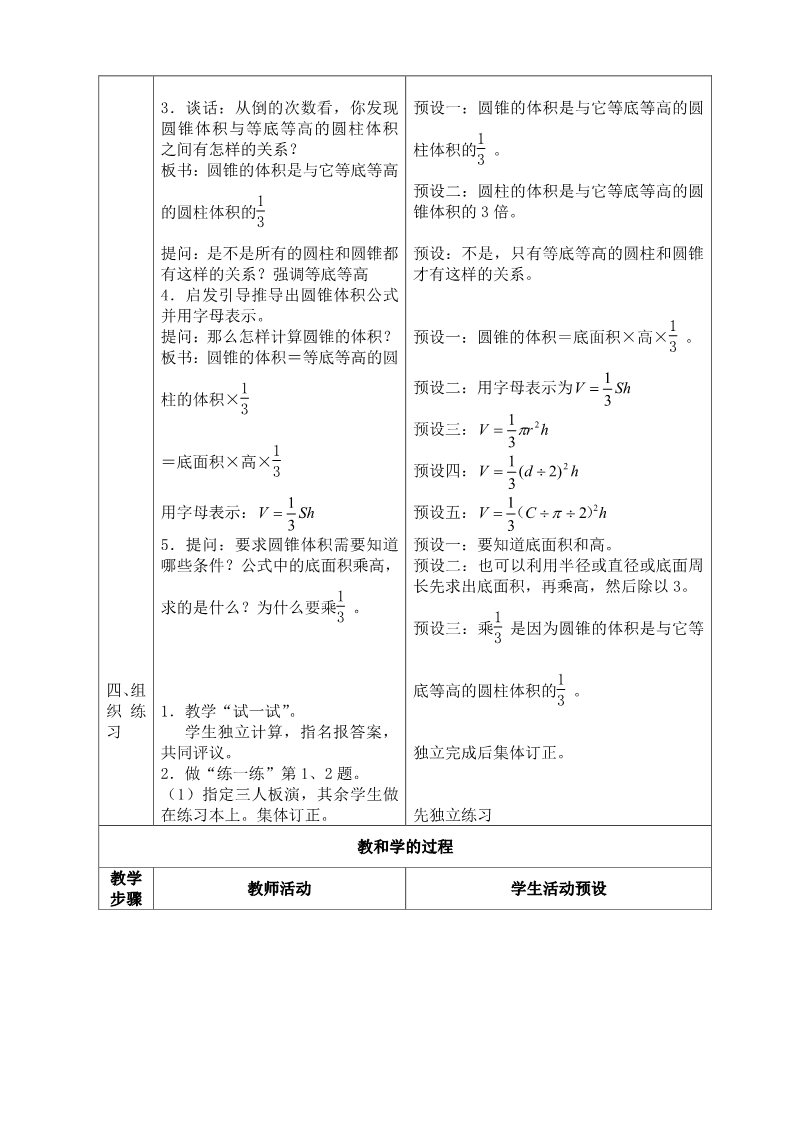 六年级下册数学（苏教版）原创第二单元:圆柱和圆锥教学设计教案第3页