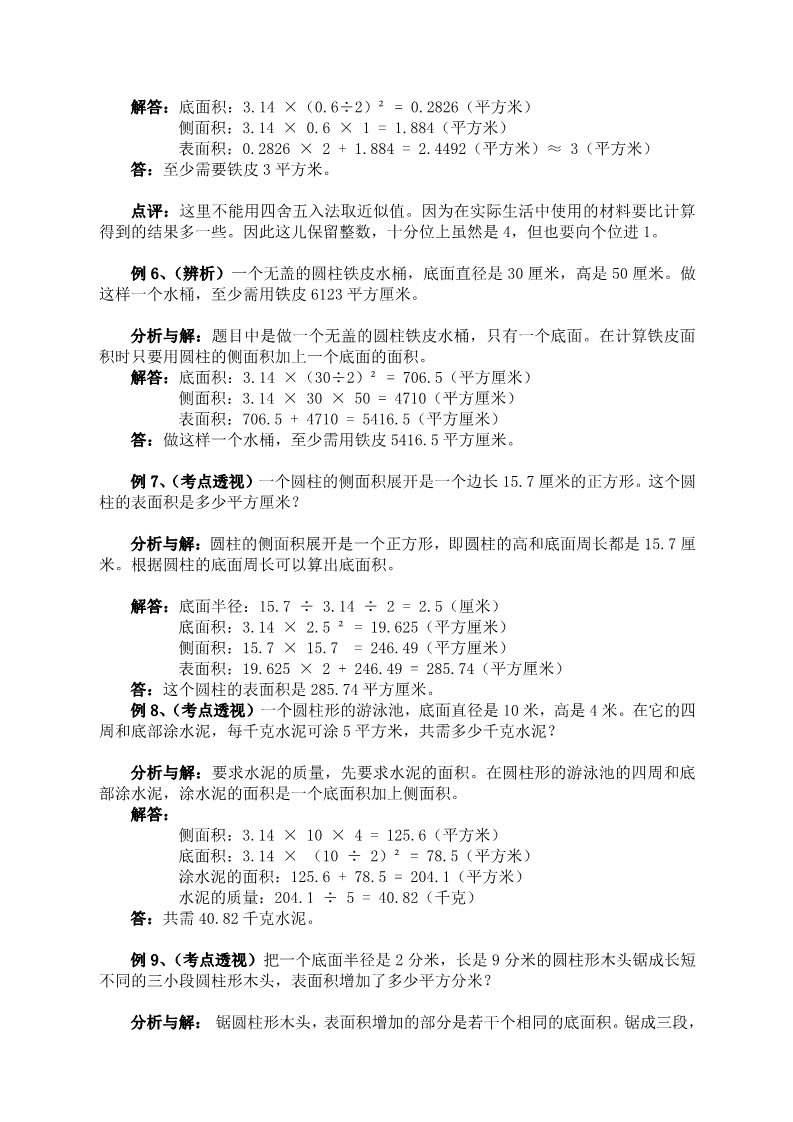 六年级下册数学（苏教版）数学公开课第二单元:圆柱和圆锥教学设计教案第3页