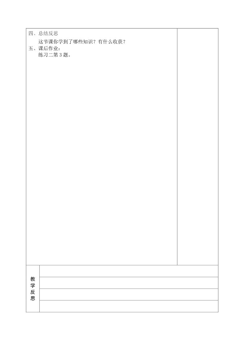 六年级下册数学（苏教版）数学原创第二单元:圆柱和圆锥教学设计教案第4页