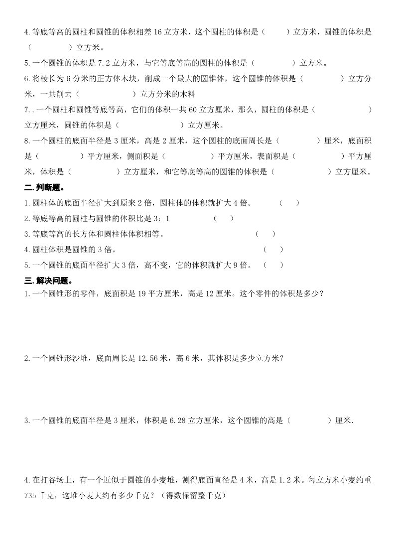 六年级下册数学（苏教版）数学圆柱和圆锥练习试卷第2页