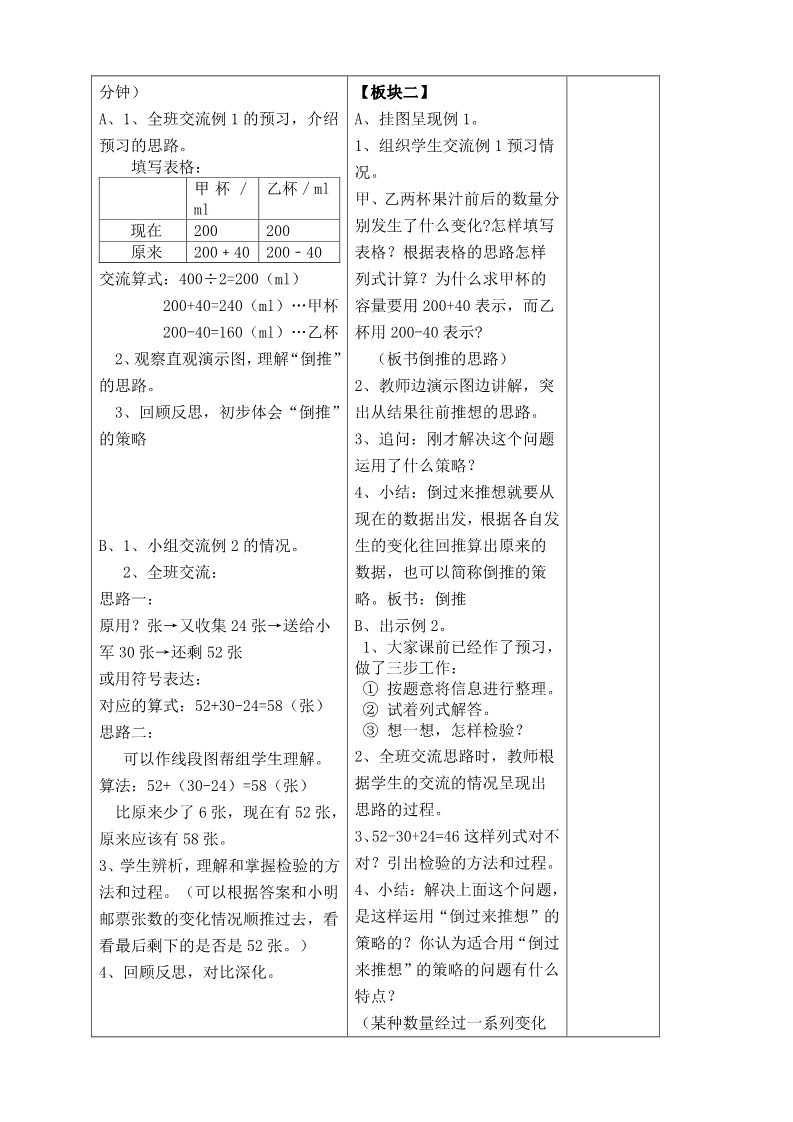 六年级下册数学（苏教版）数学第三单元:解决问题的策略教学设计教案第2页