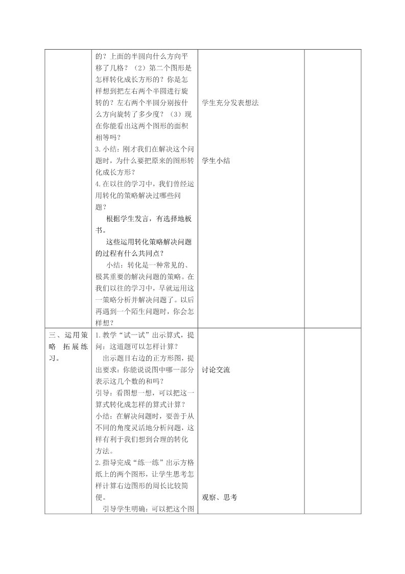 六年级下册数学（苏教版）第三单元:解决问题的策略教案教学设计(六下数学)第2页