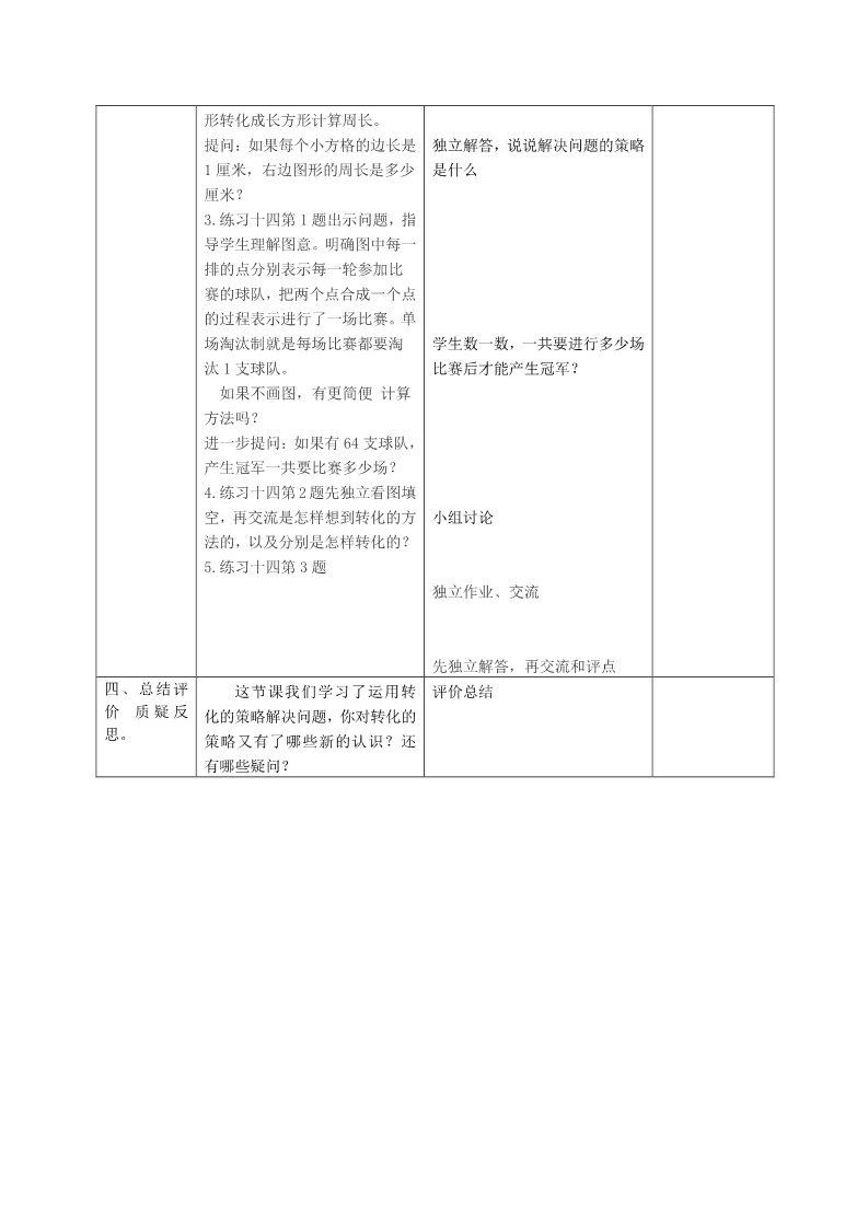 六年级下册数学（苏教版）第三单元:解决问题的策略教案教学设计(六下数学)第3页