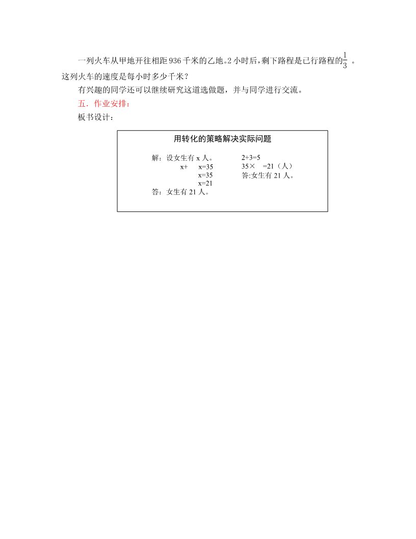 六年级下册数学（苏教版）第三单元:解决问题的策略教学设计教案(数学）第5页