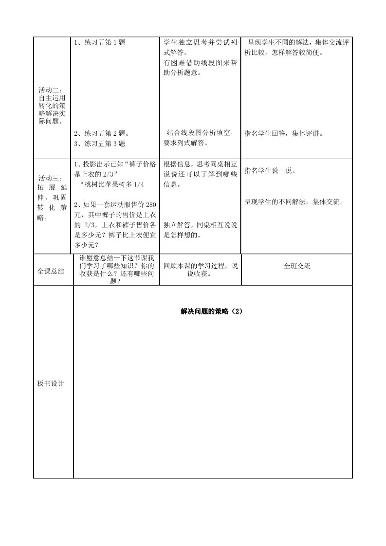 六年级下册数学（苏教版）六下数学第三单元:解决问题的策略教学设计教案第3页