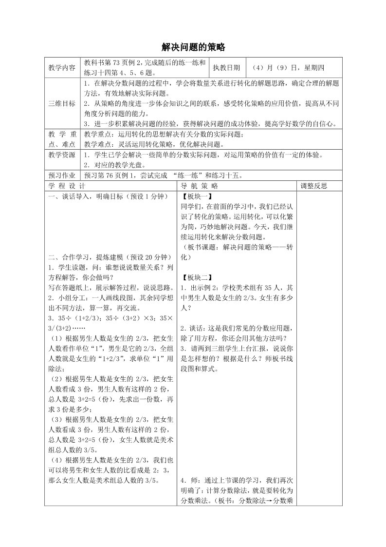 六年级下册数学（苏教版）数学优质课第三单元:解决问题的策略教案教学设计第1页