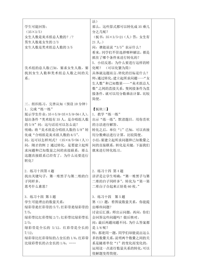 六年级下册数学（苏教版）数学优质课第三单元:解决问题的策略教案教学设计第2页