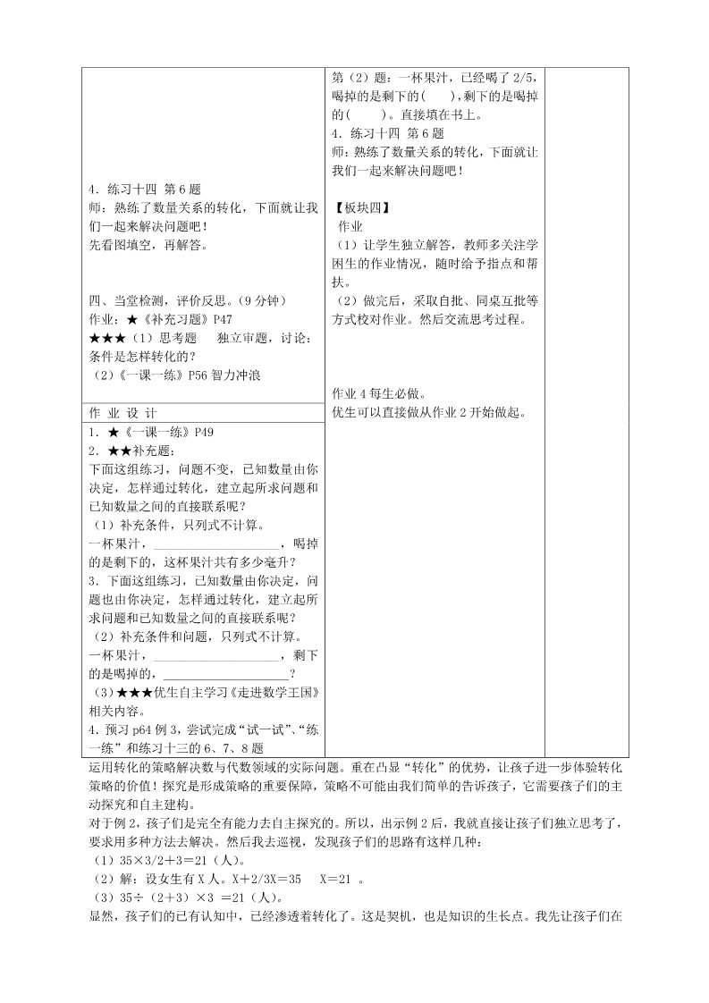 六年级下册数学（苏教版）数学优质课第三单元:解决问题的策略教案教学设计第3页