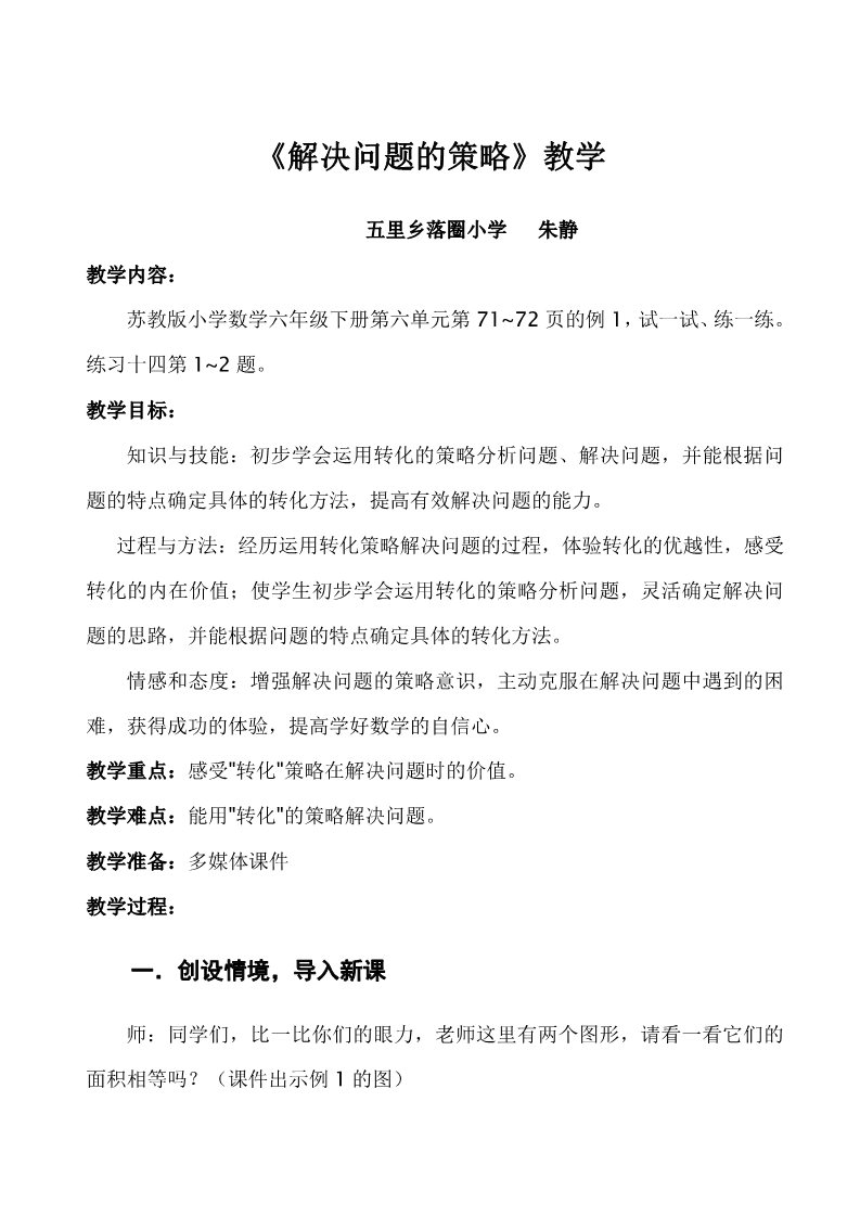 六年级下册数学（苏教版）第三单元:解决问题的策略教案教学设计(数学)第1页